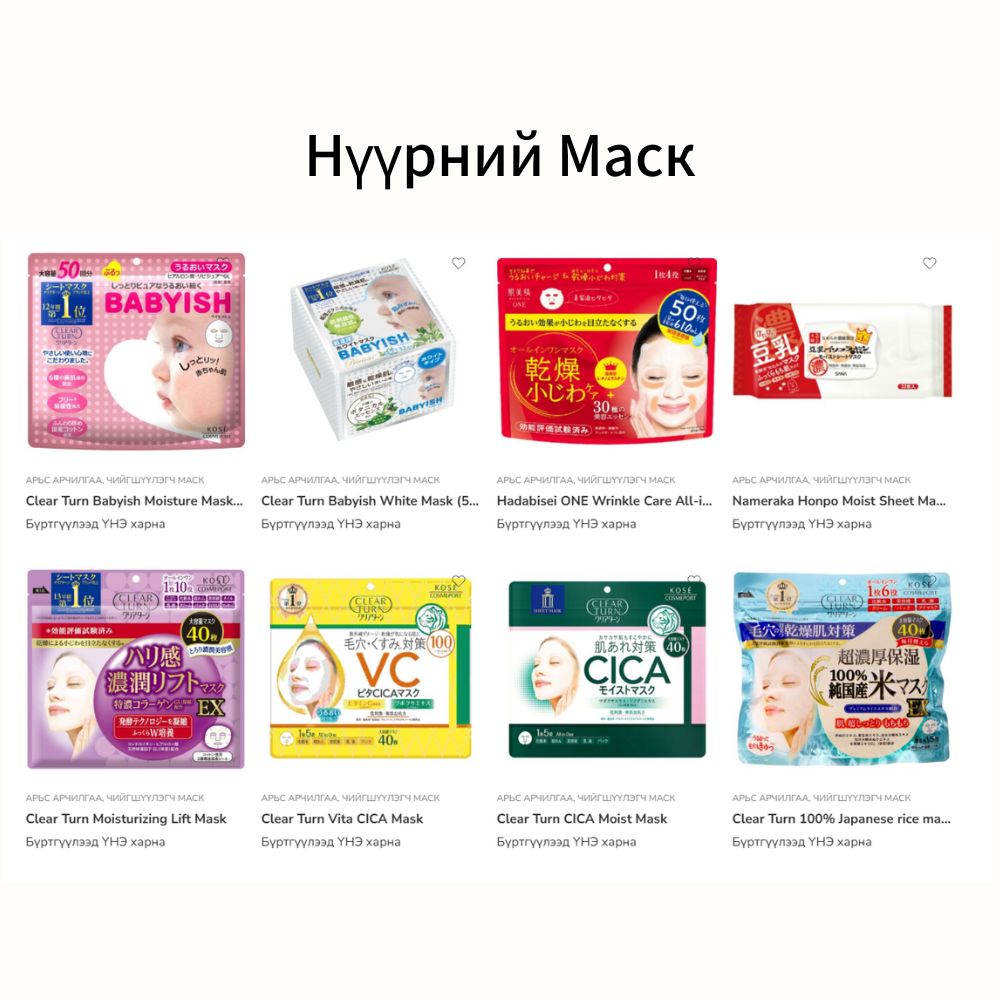 Чийгшүүлэгч Маск