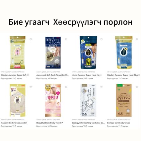 Бие угаагч хөөсрүүлэгч порлон