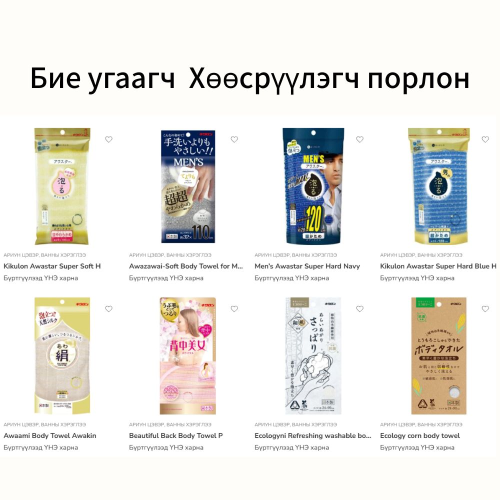 Бие угаагч хөөсрүүлэгч порлон
