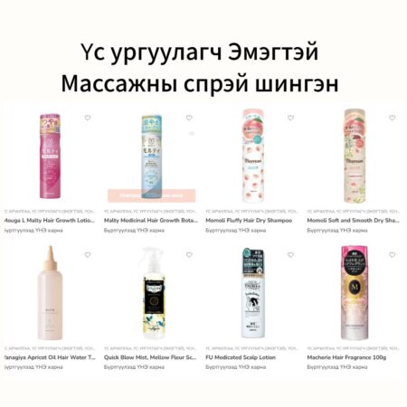 Үс ургуулагч (эмэгтэй)