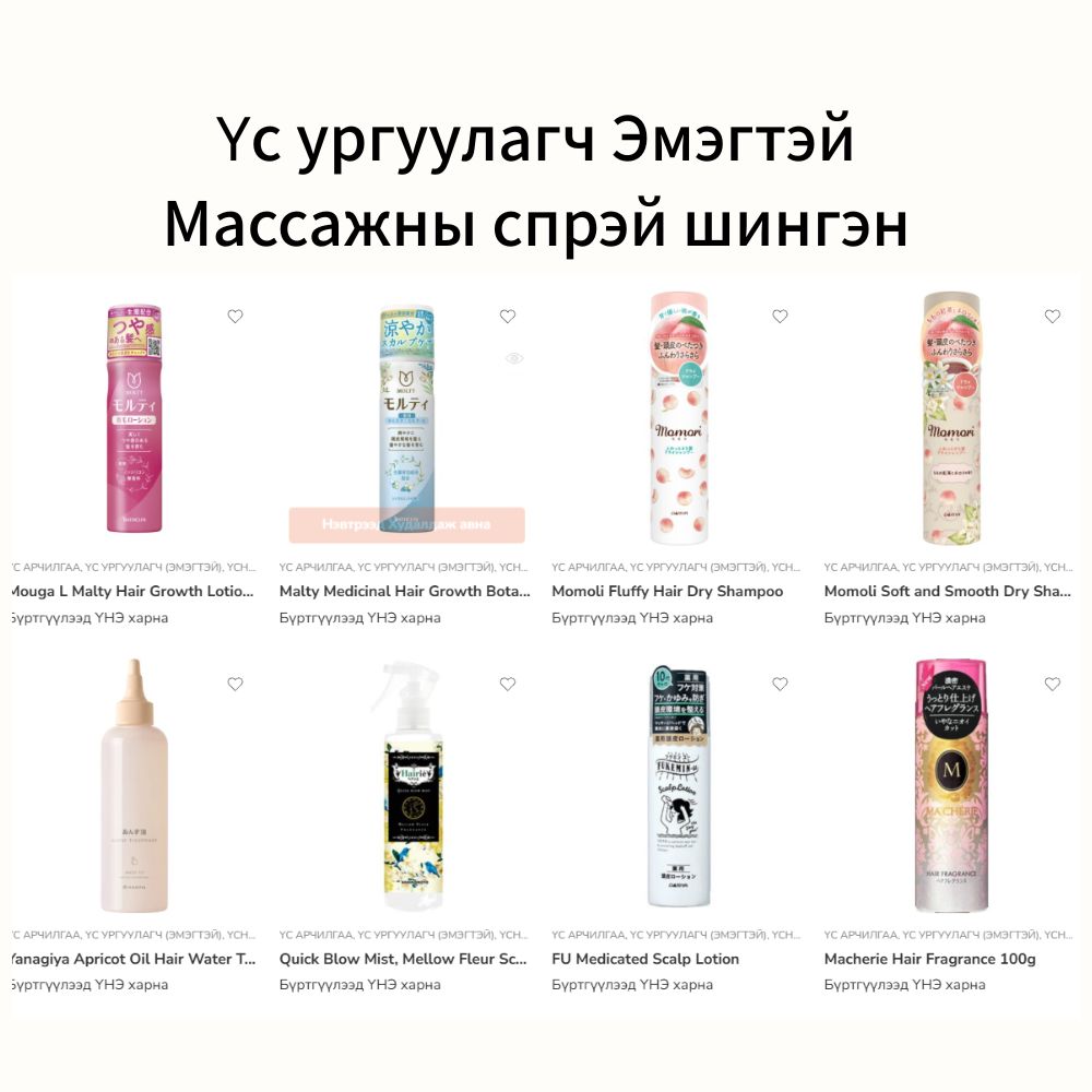 Үс ургуулагч (эмэгтэй)