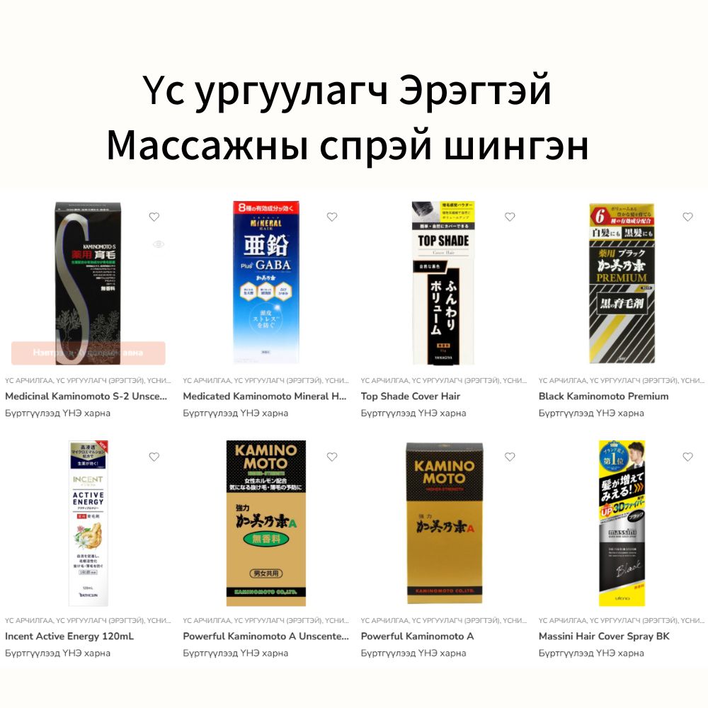 Үс ургуулагч (эрэгтэй)