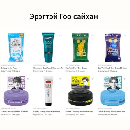 Эрэгтэй гоо сайхан