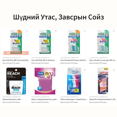 Шүдний утас, Завсрын сойз