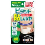 [No more mistakes when applying a plaster!] A plaster application aid, Bitatto Hareruya, all-in-one type [for shoulders, holds 100 plasters]