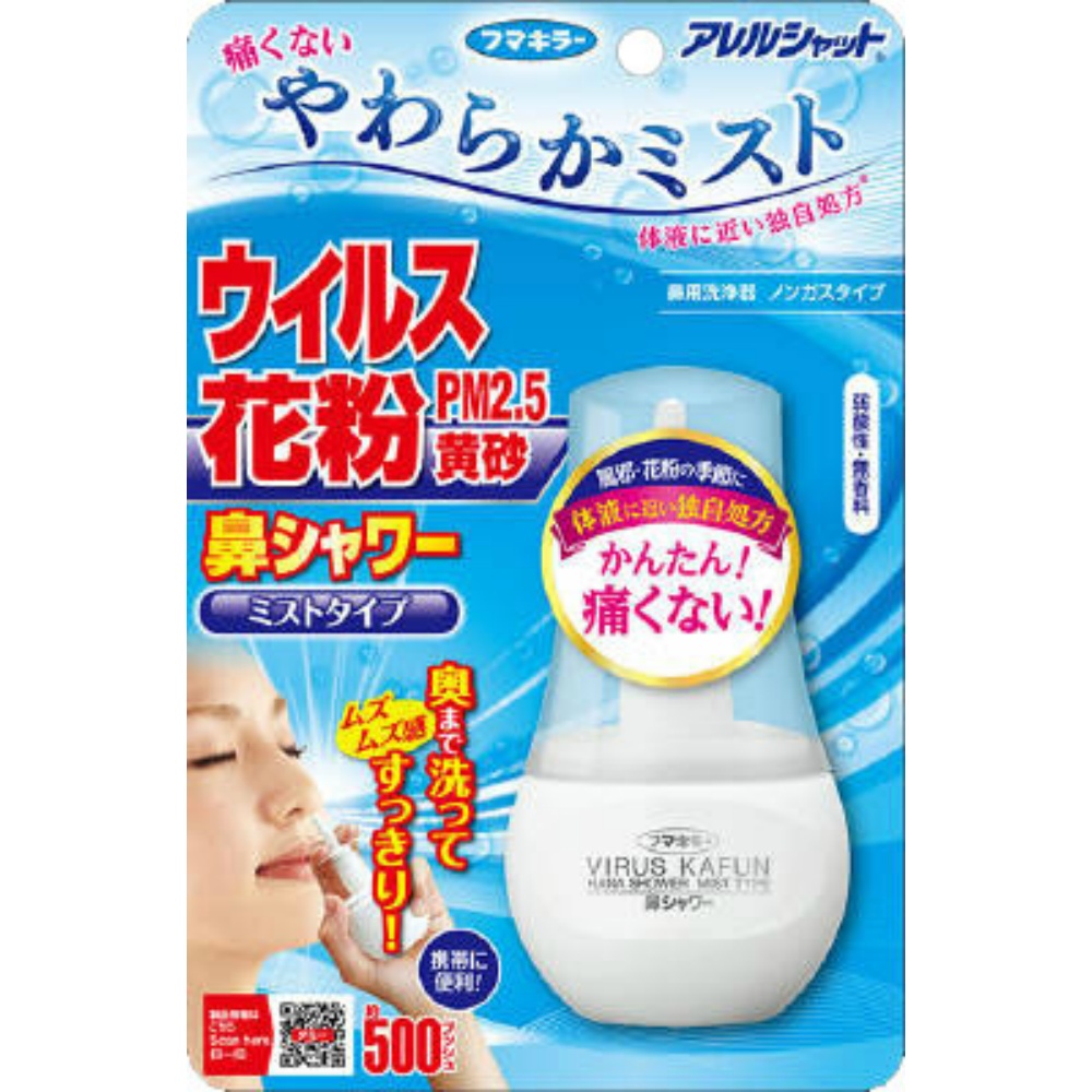 Allergy Shut Nose Shower Mist 70ml