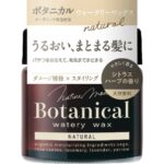 Nature Mode Botanical Watery Wax <Natural> N