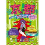 Esthetic Bath Salts Kyoto