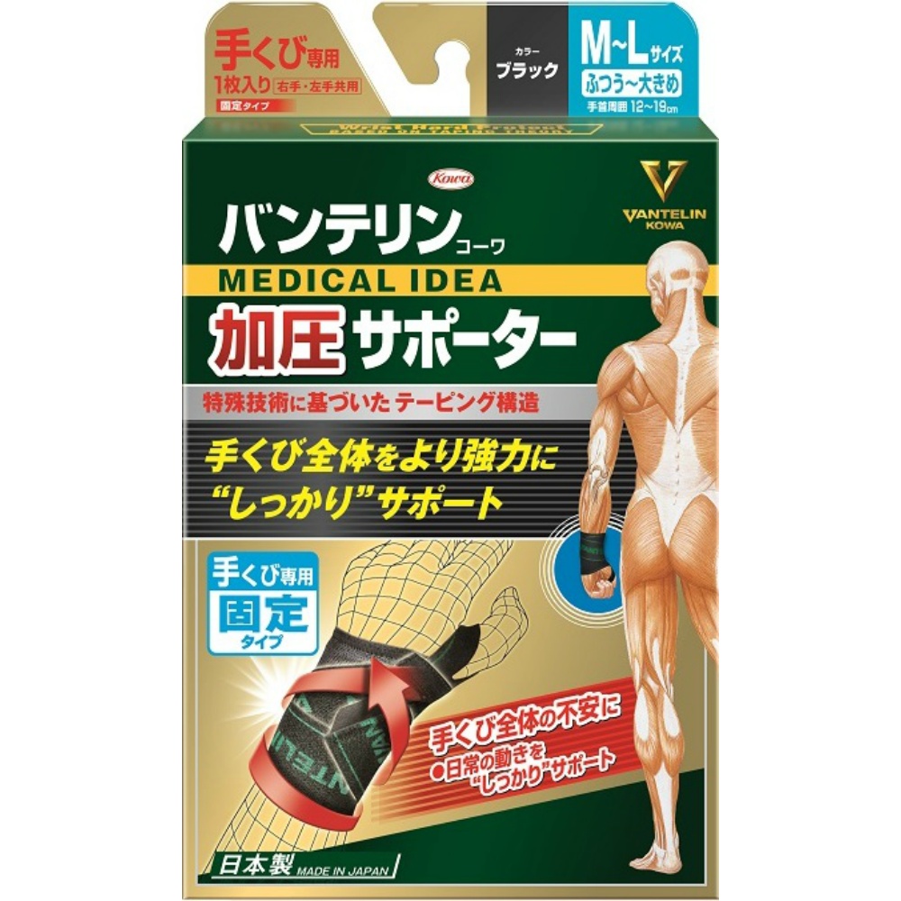 Vantelin Kowa Compression Supporter, Fixed Type for Wrist, Free Size