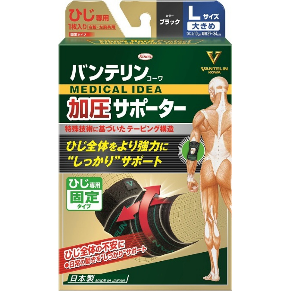 Vantelin Kowa Compression Support Elbow Special Fixed Type L Size Black
