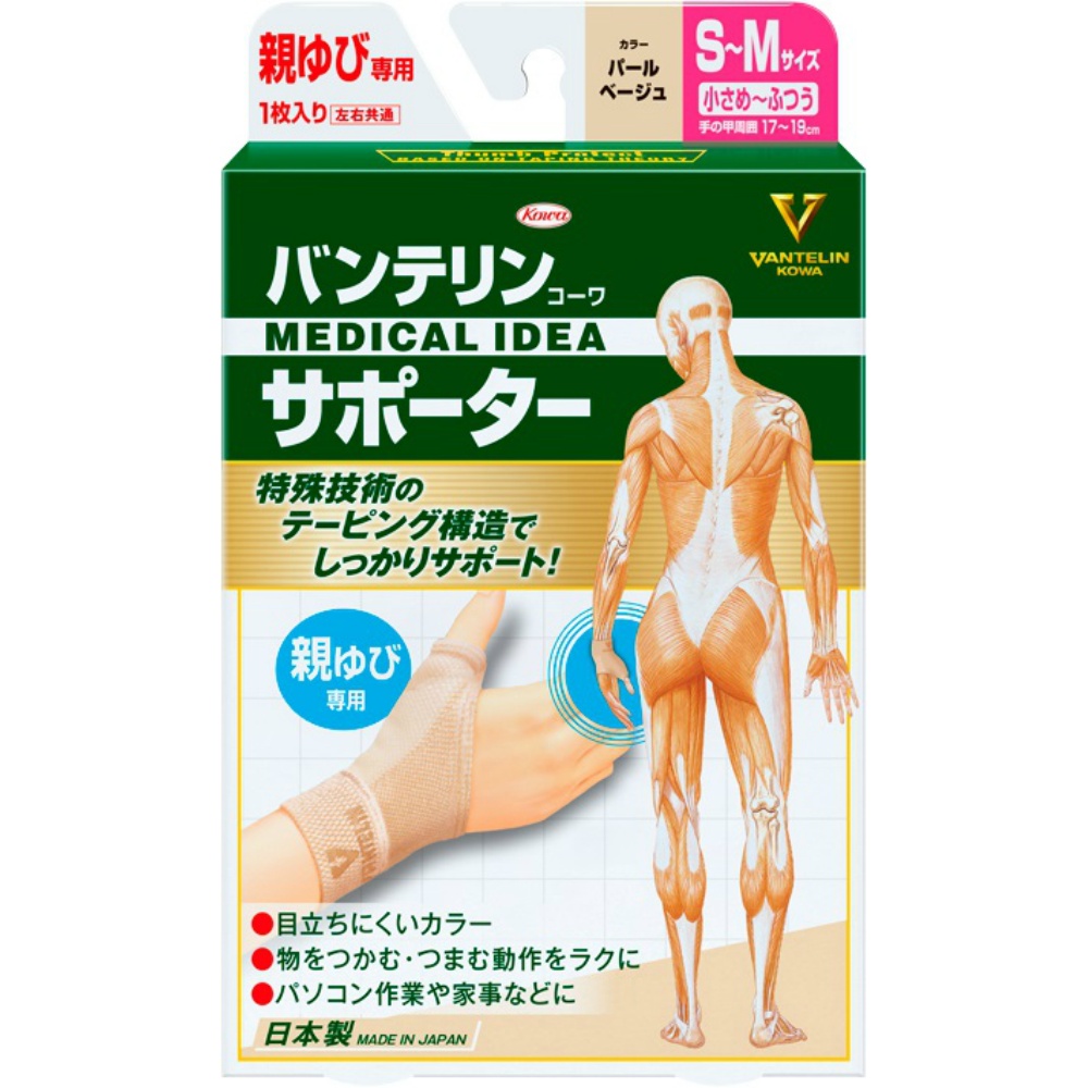 Vantelin Kowa Supporter for thumbs, small to medium size, pearl beige