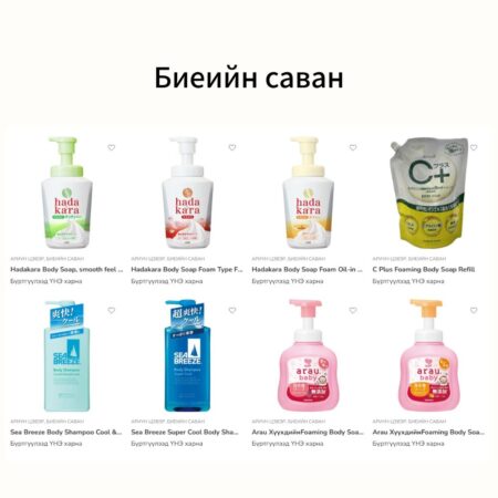 Биеийн саван